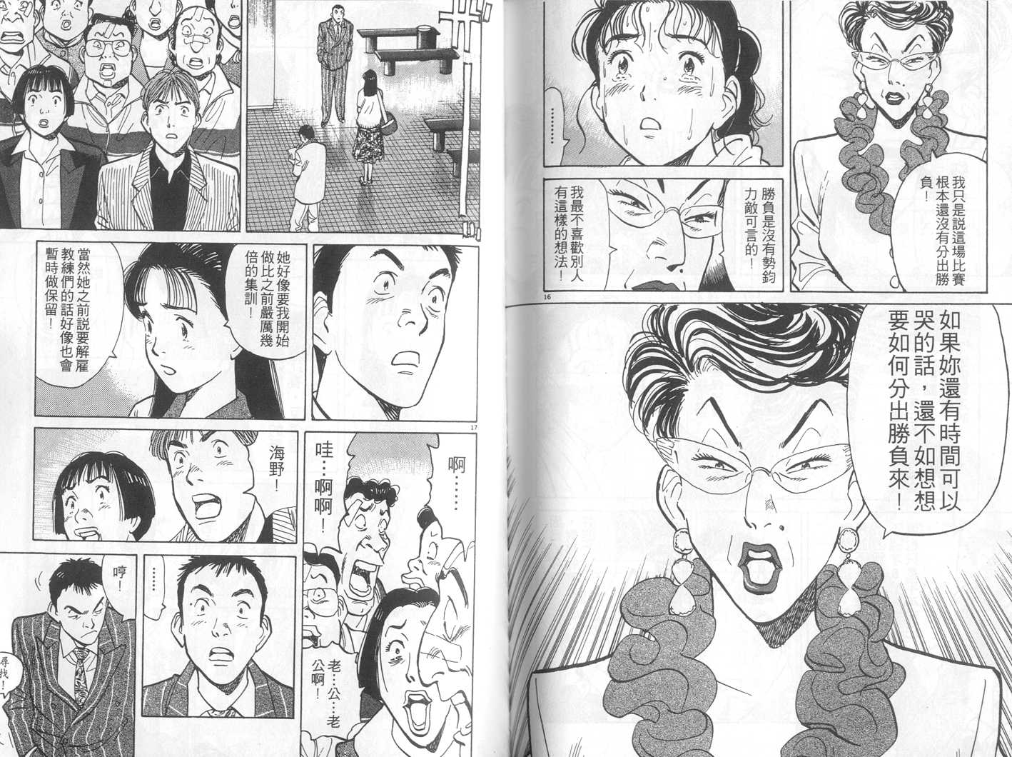 HAPPY!网坛小魔女 第5卷 第91页