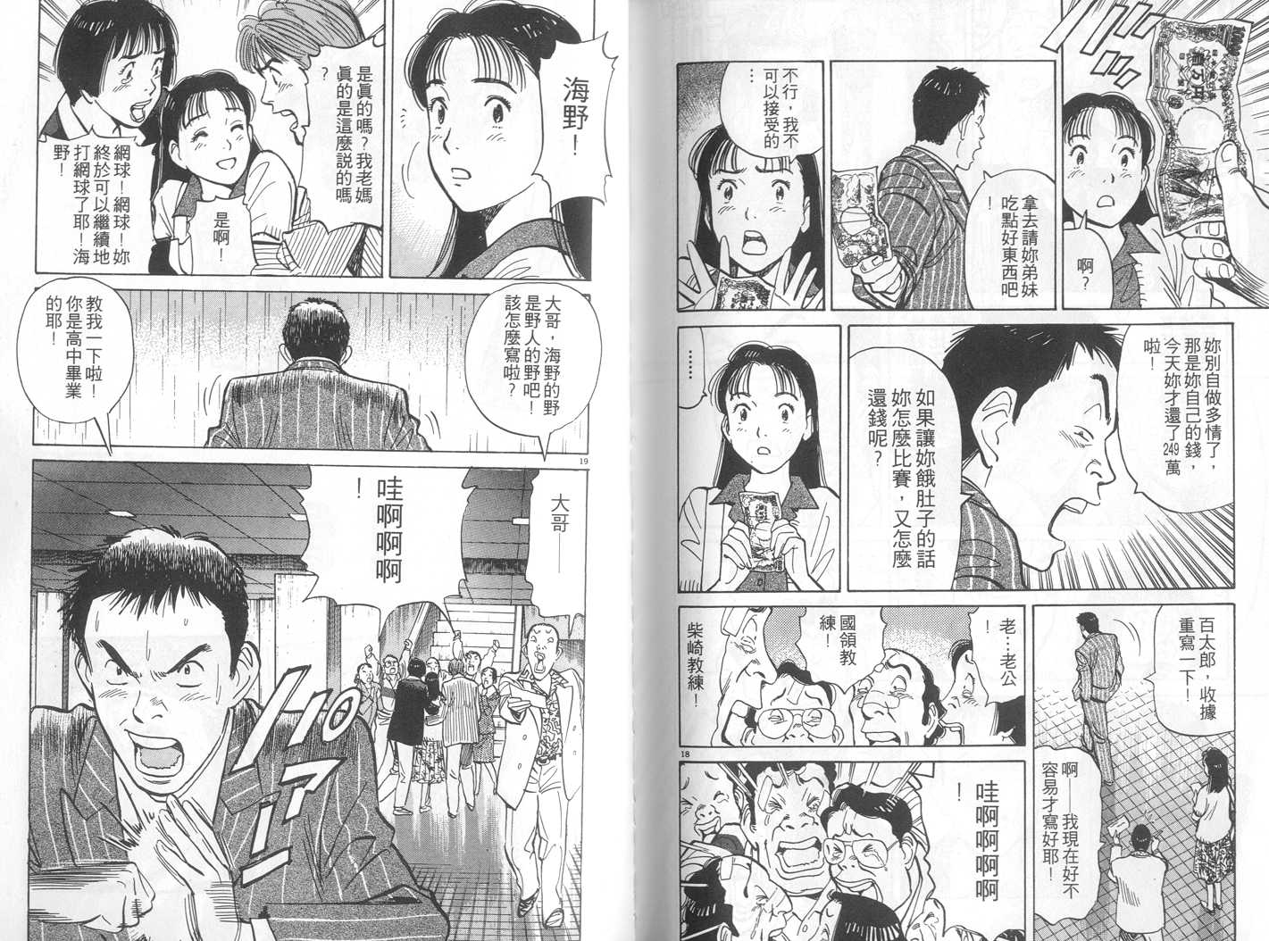 HAPPY!网坛小魔女 第5卷 第92页