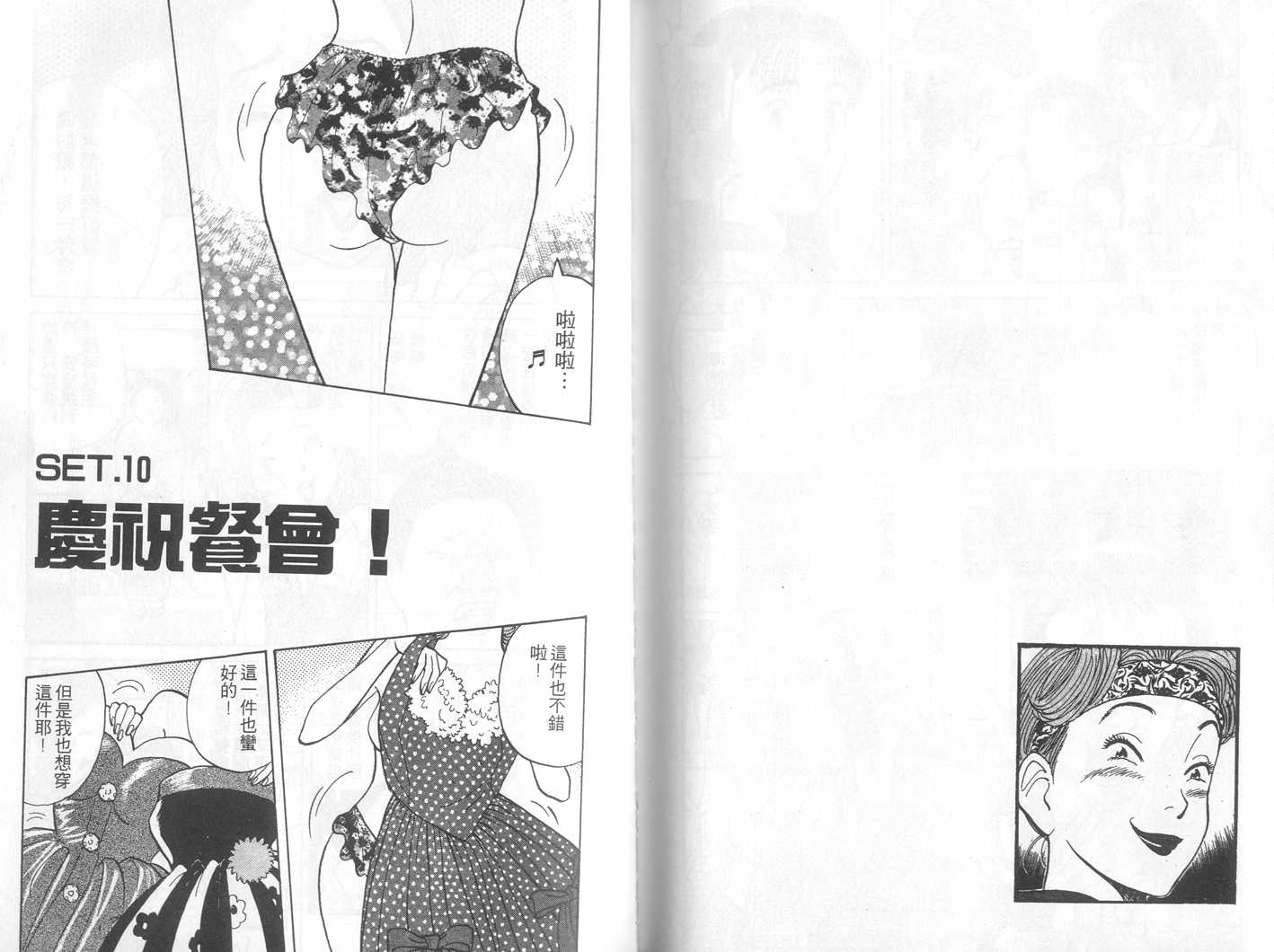 HAPPY!网坛小魔女 第5卷 第93页