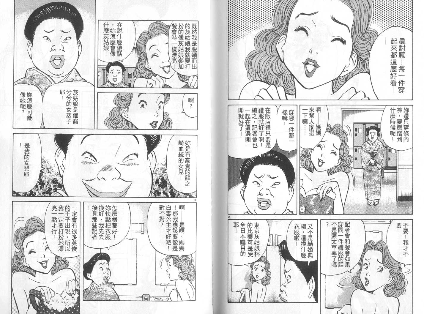 HAPPY!网坛小魔女 第5卷 第94页