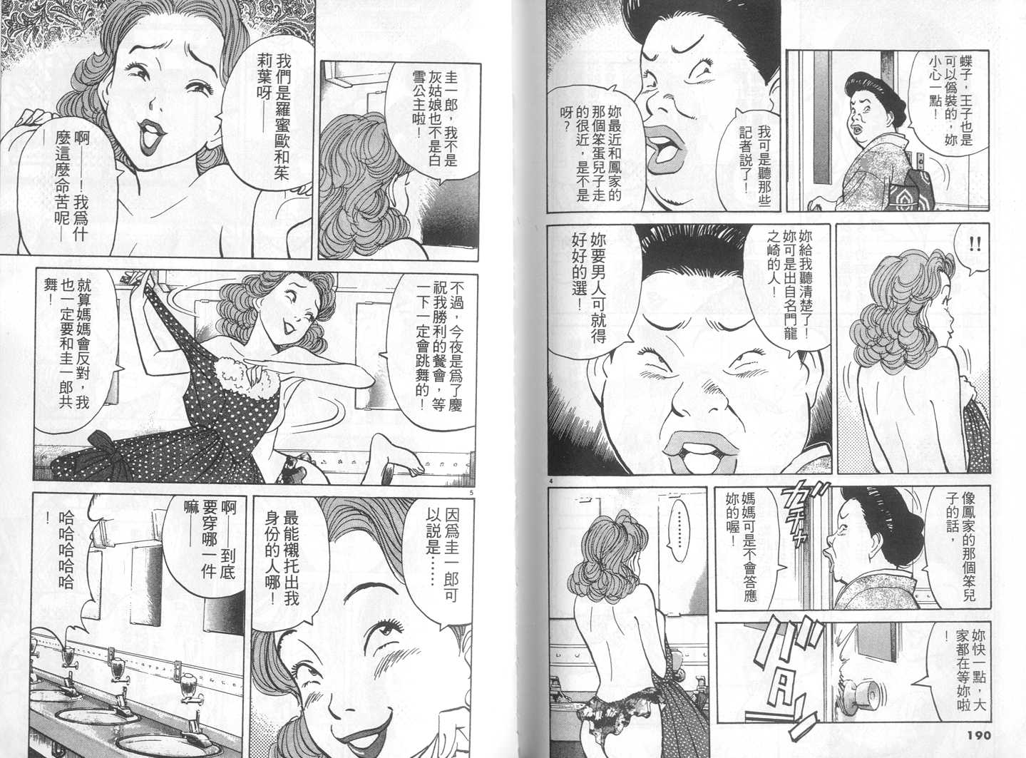 HAPPY!网坛小魔女 第5卷 第95页