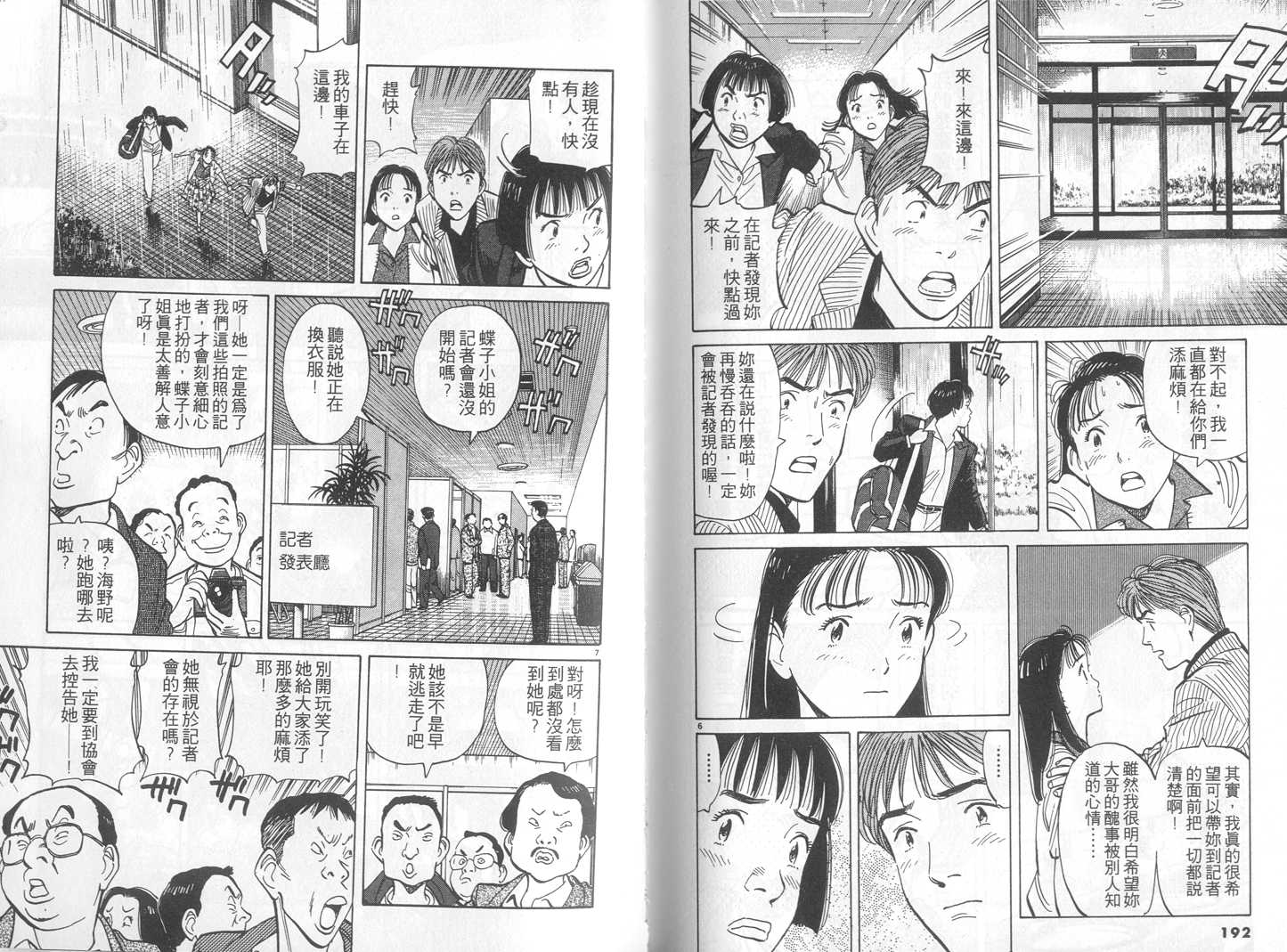 HAPPY!网坛小魔女 第5卷 第96页