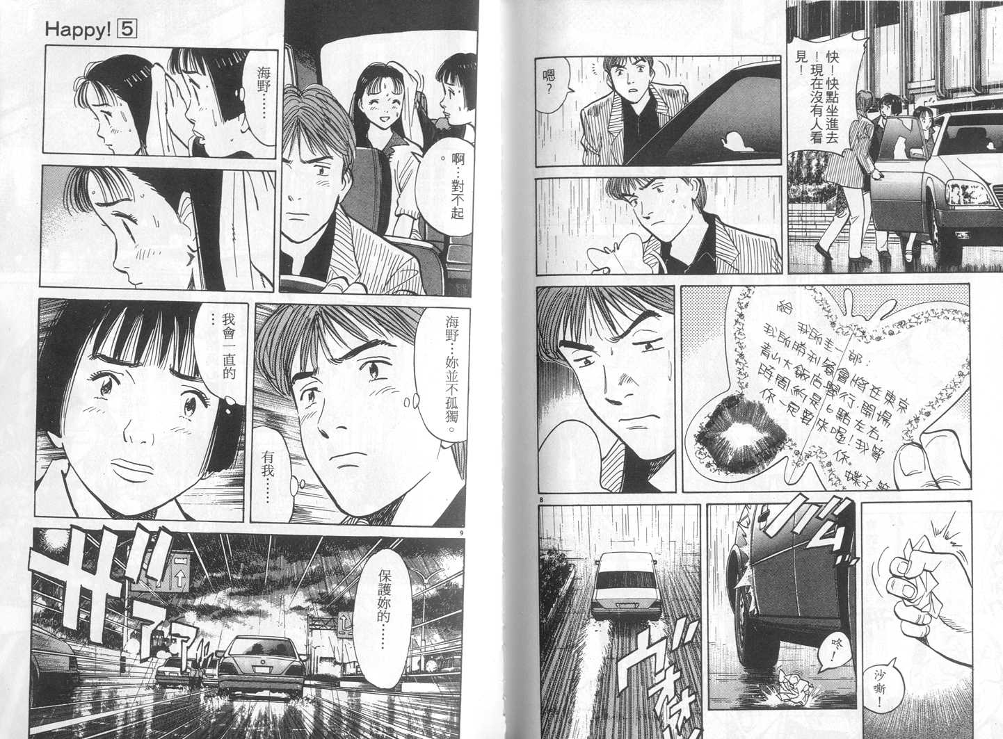 HAPPY!网坛小魔女 第5卷 第97页