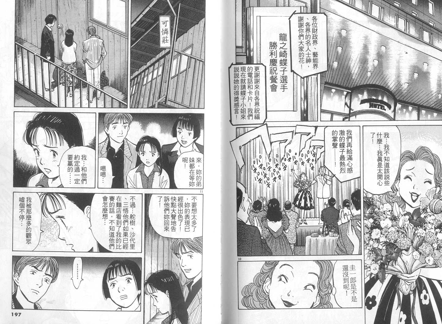 HAPPY!网坛小魔女 第5卷 第98页