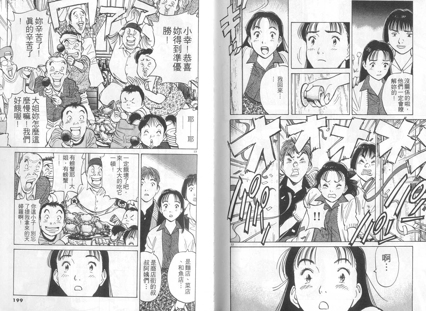 HAPPY!网坛小魔女 第5卷 第99页