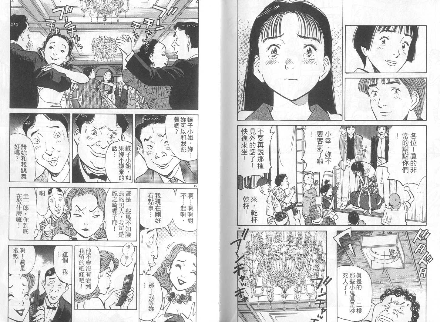 HAPPY!网坛小魔女 第5卷 第100页