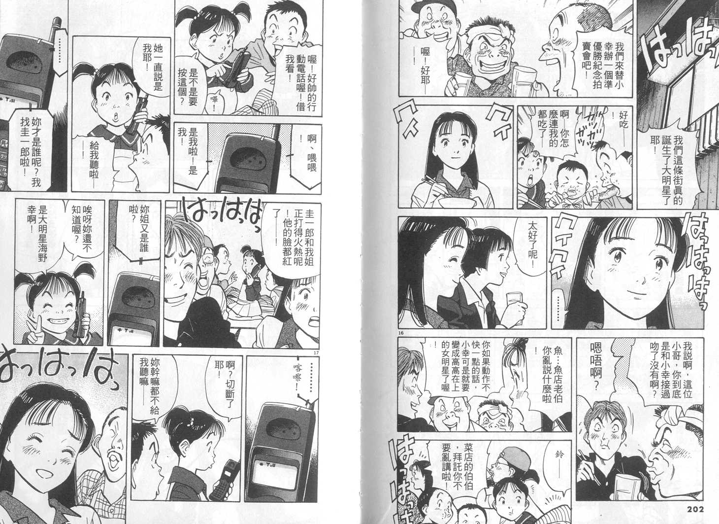 HAPPY!网坛小魔女 第5卷 第101页