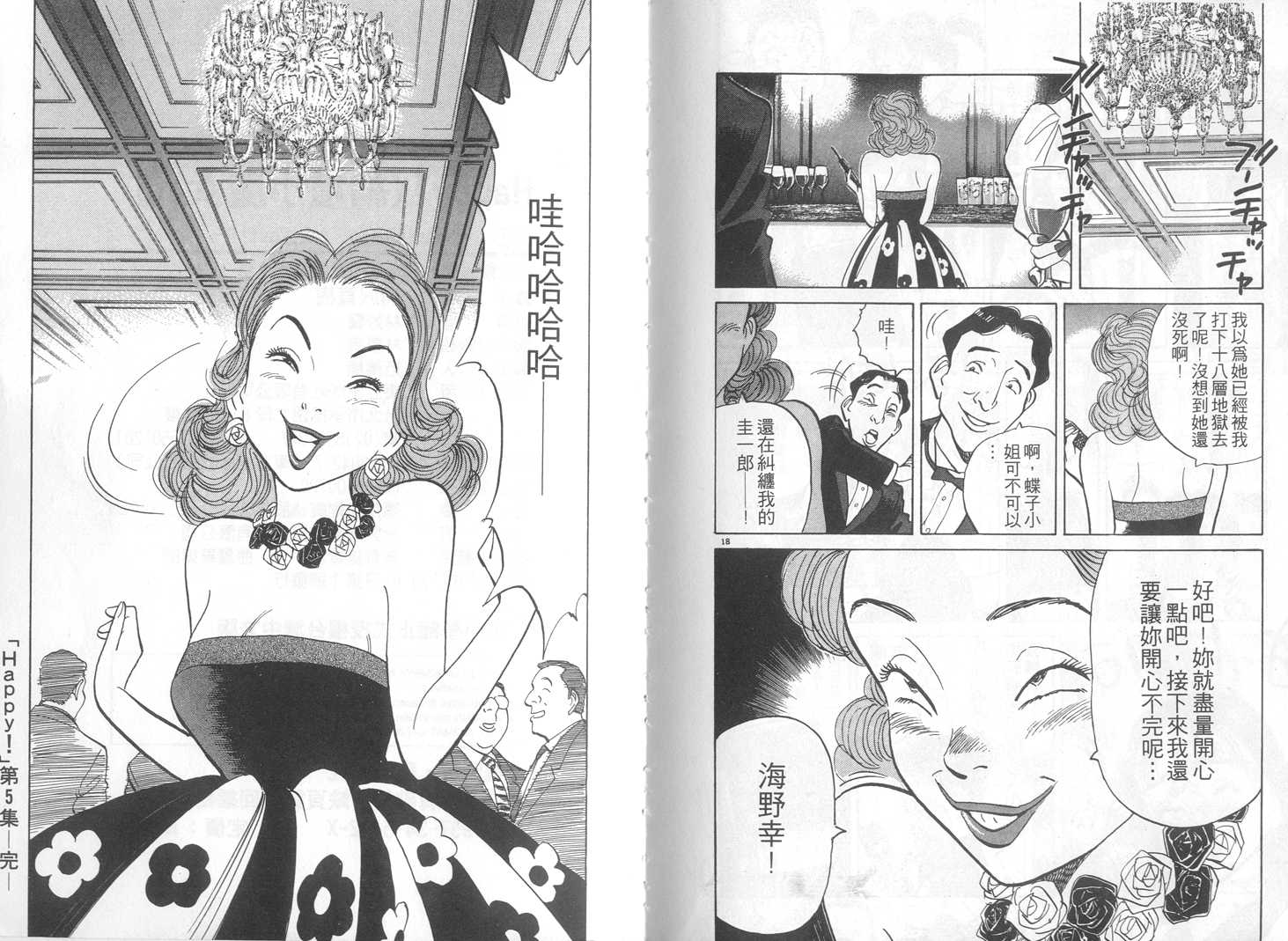 HAPPY!网坛小魔女 第5卷 第102页