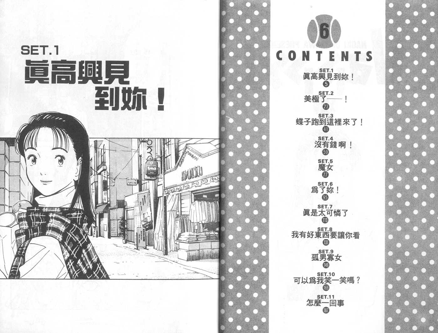 HAPPY!网坛小魔女 第6卷 第2页