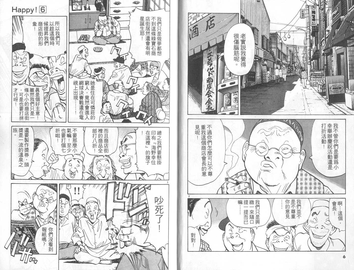 HAPPY!网坛小魔女 第6卷 第3页