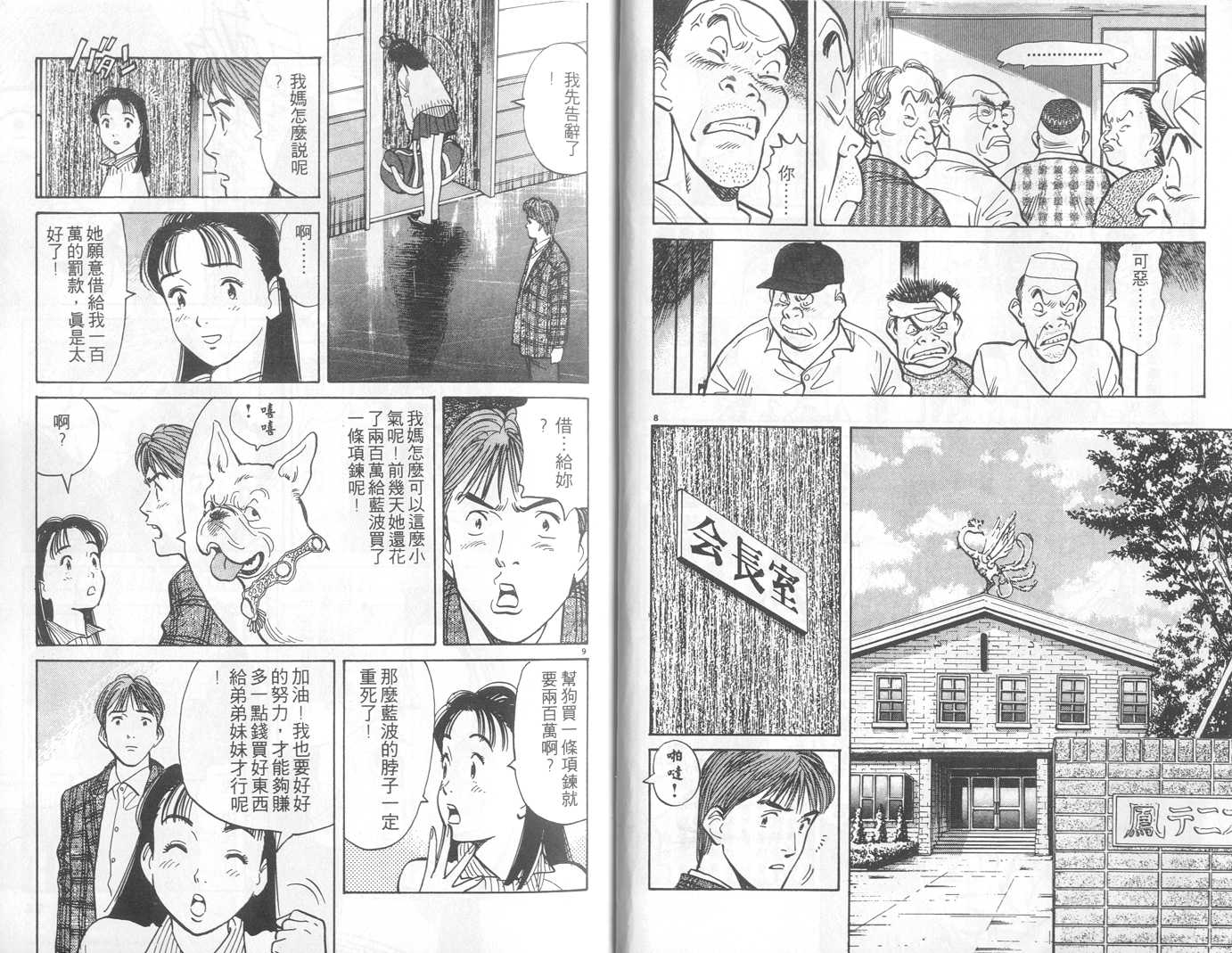 HAPPY!网坛小魔女 第6卷 第6页