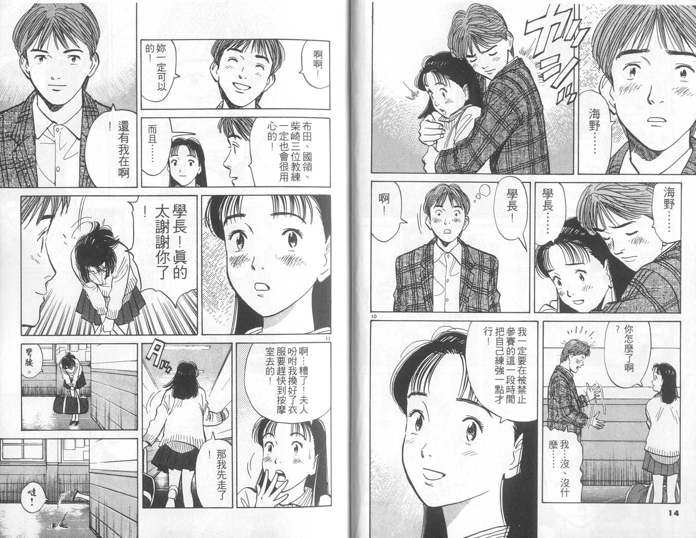 HAPPY!网坛小魔女 第6卷 第7页