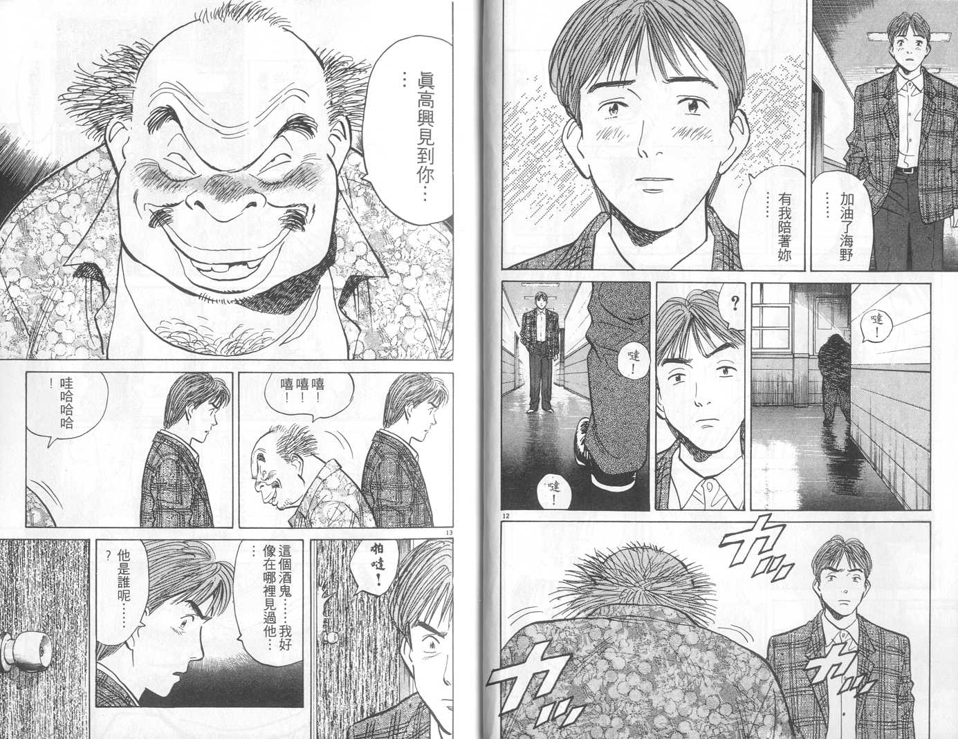 HAPPY!网坛小魔女 第6卷 第8页