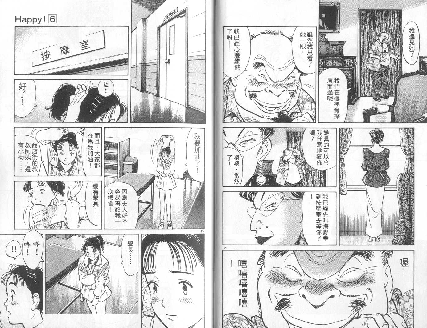 HAPPY!网坛小魔女 第6卷 第9页