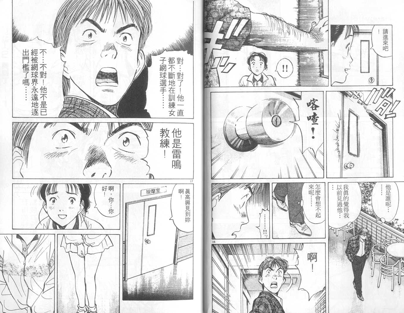 HAPPY!网坛小魔女 第6卷 第10页