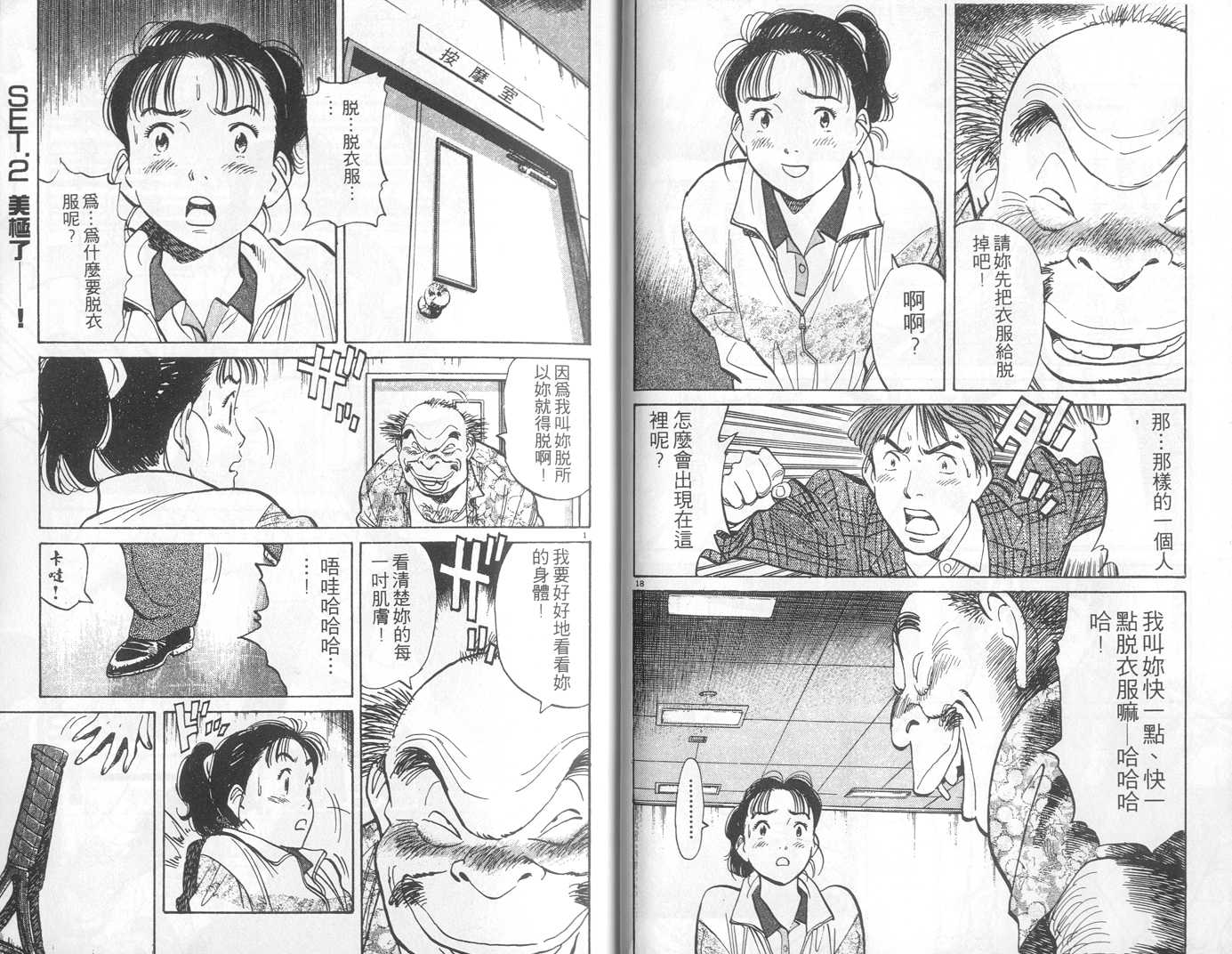 HAPPY!网坛小魔女 第6卷 第11页