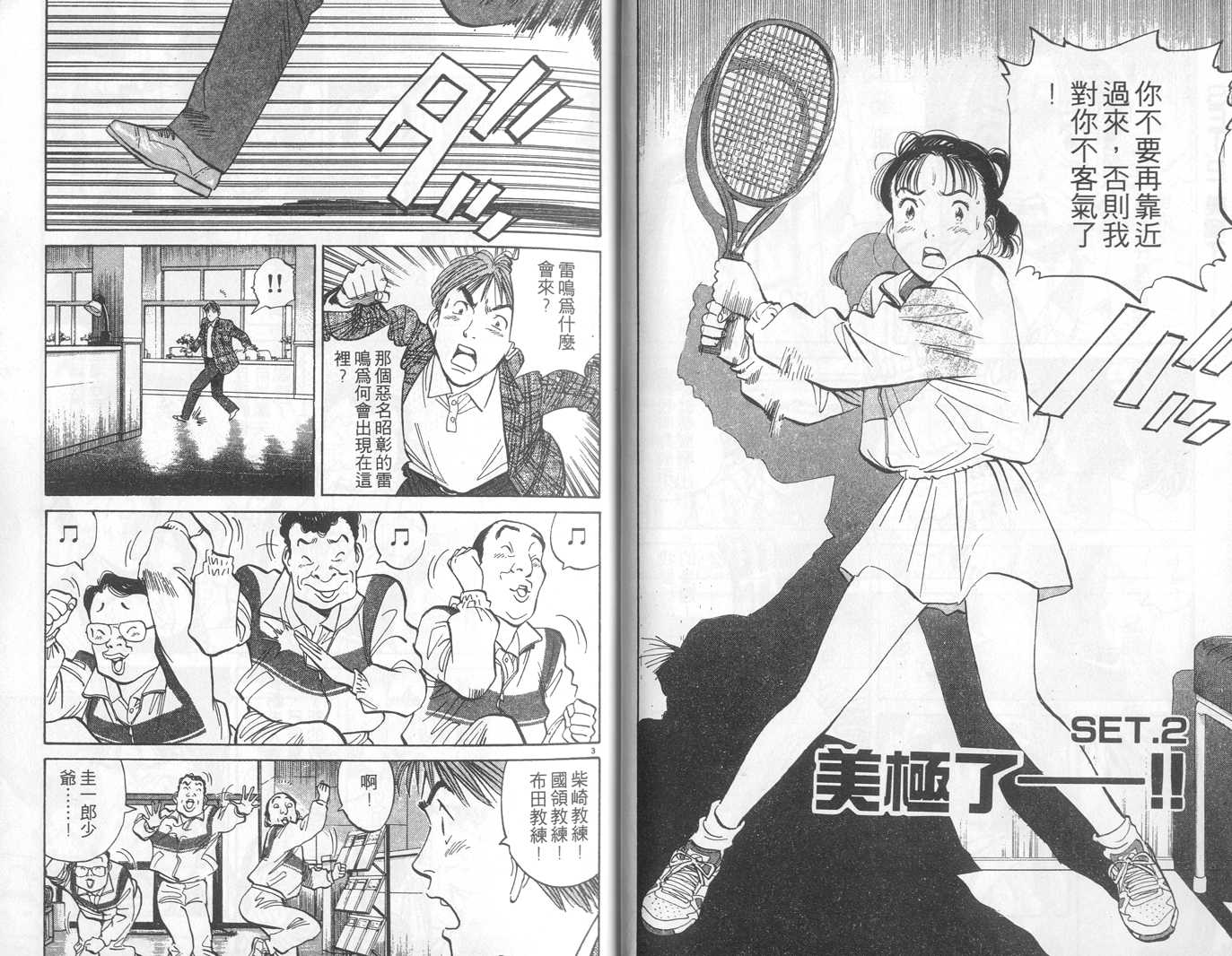 HAPPY!网坛小魔女 第6卷 第12页