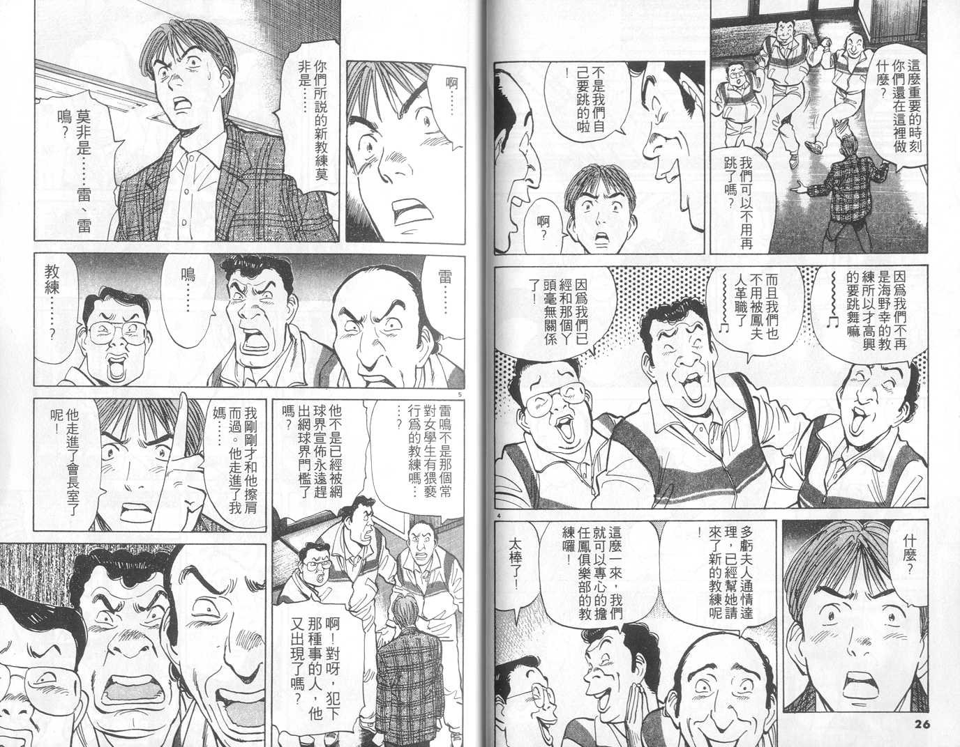 HAPPY!网坛小魔女 第6卷 第13页