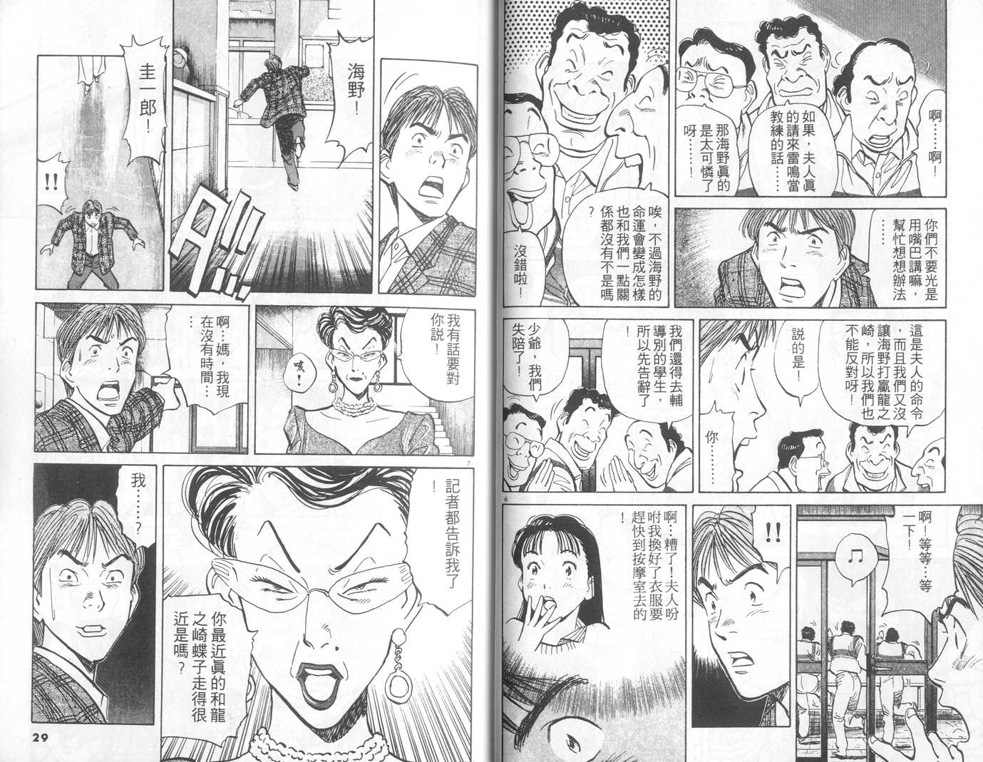 HAPPY!网坛小魔女 第6卷 第14页