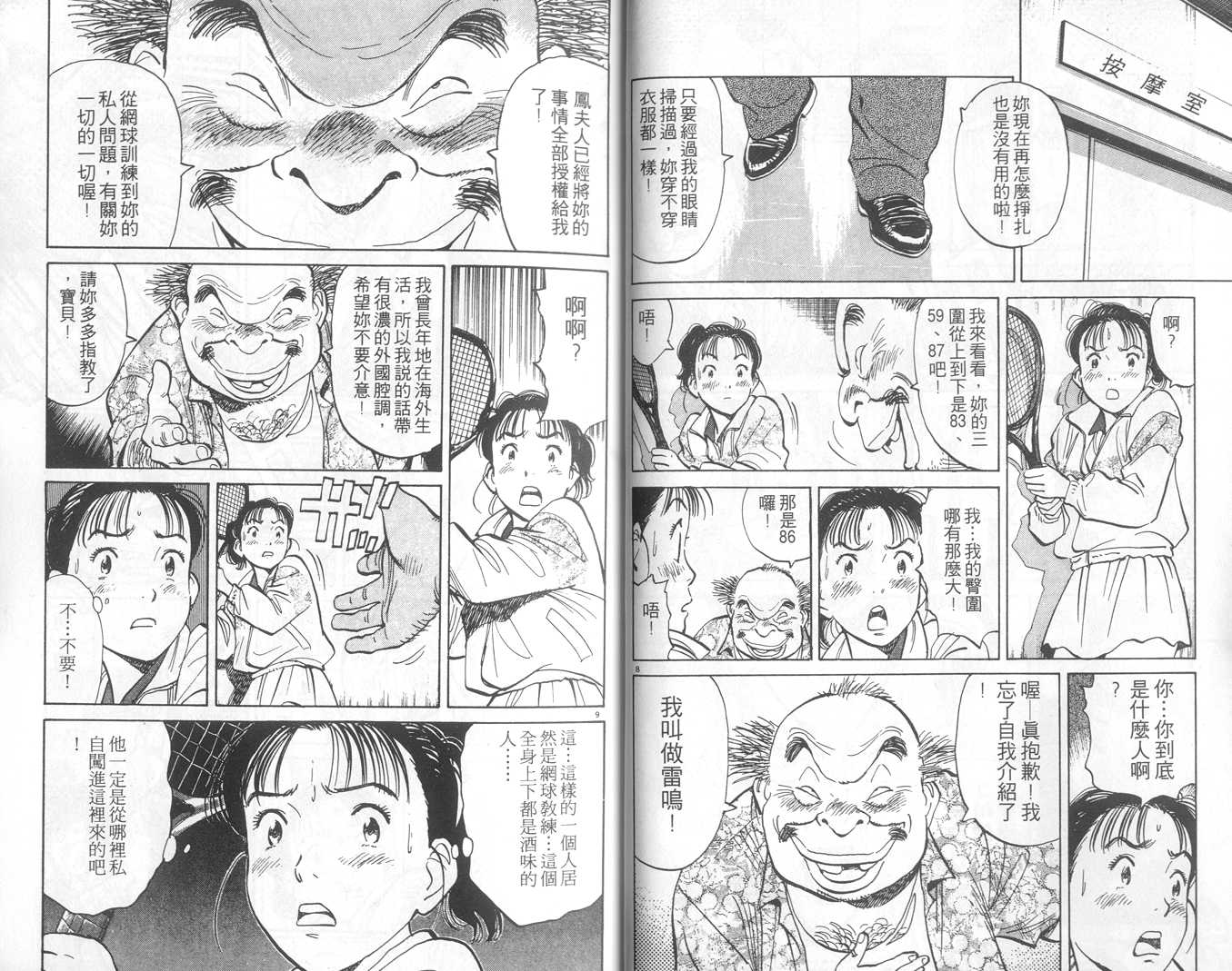 HAPPY!网坛小魔女 第6卷 第15页