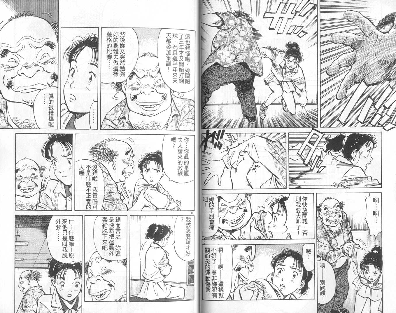 HAPPY!网坛小魔女 第6卷 第16页