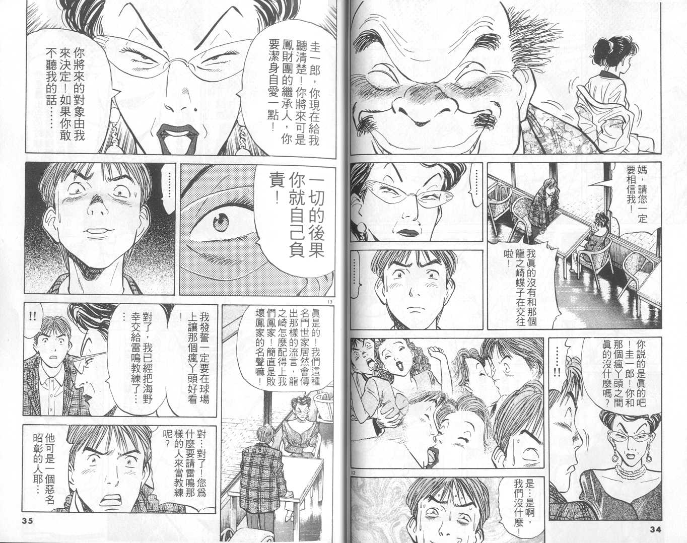 HAPPY!网坛小魔女 第6卷 第17页