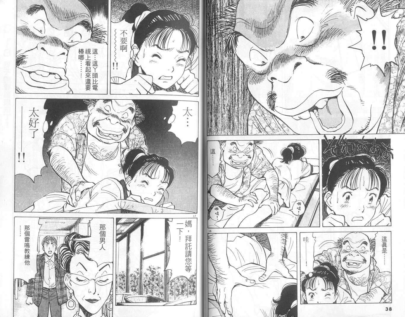 HAPPY!网坛小魔女 第6卷 第19页