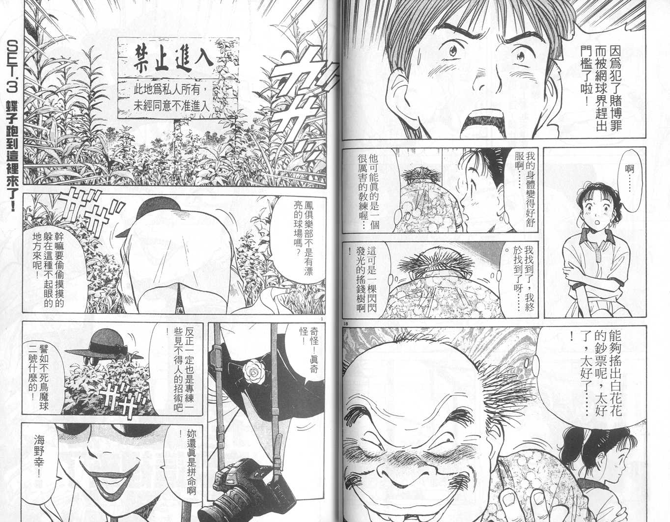 HAPPY!网坛小魔女 第6卷 第20页