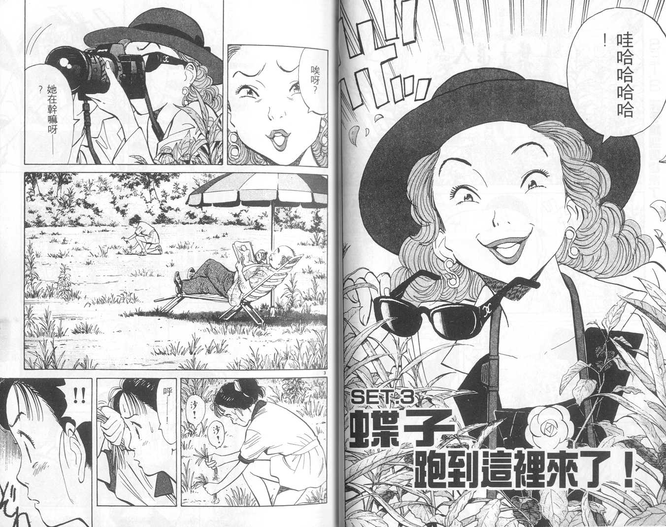 HAPPY!网坛小魔女 第6卷 第21页