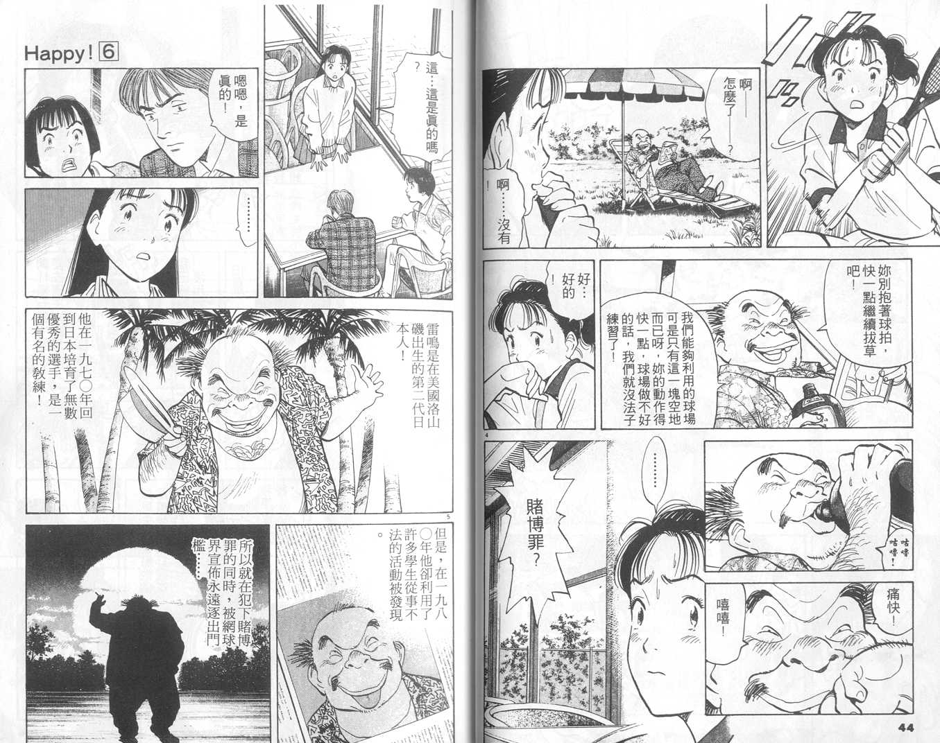 HAPPY!网坛小魔女 第6卷 第22页