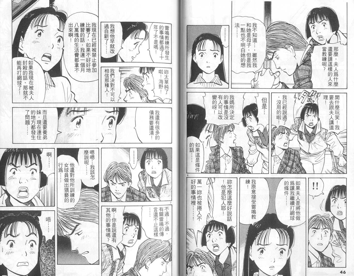 HAPPY!网坛小魔女 第6卷 第23页