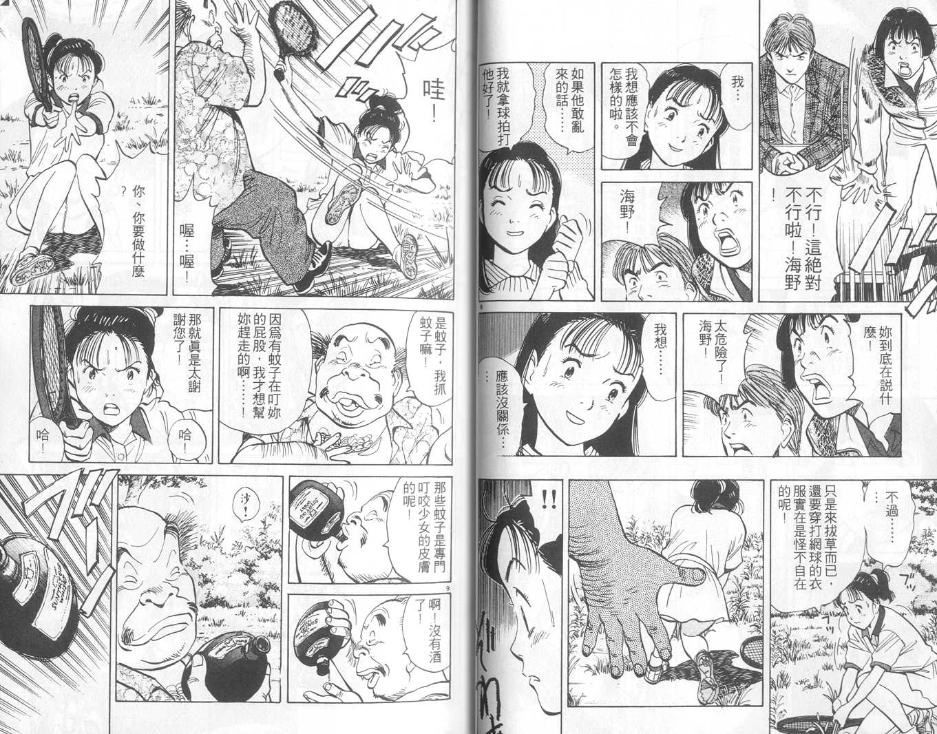 HAPPY!网坛小魔女 第6卷 第24页