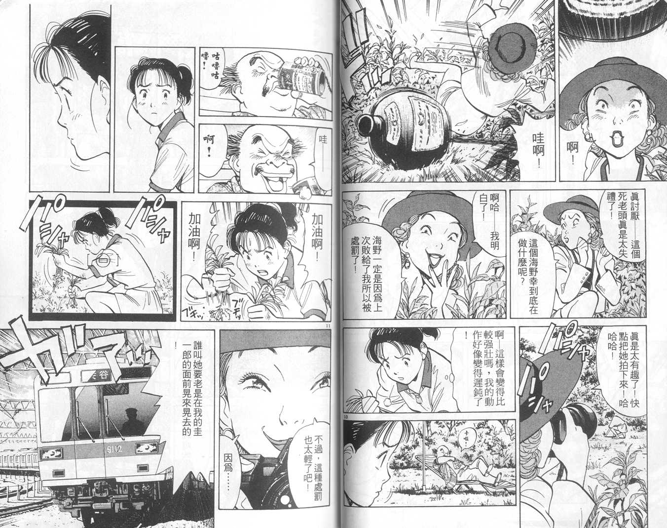 HAPPY!网坛小魔女 第6卷 第25页