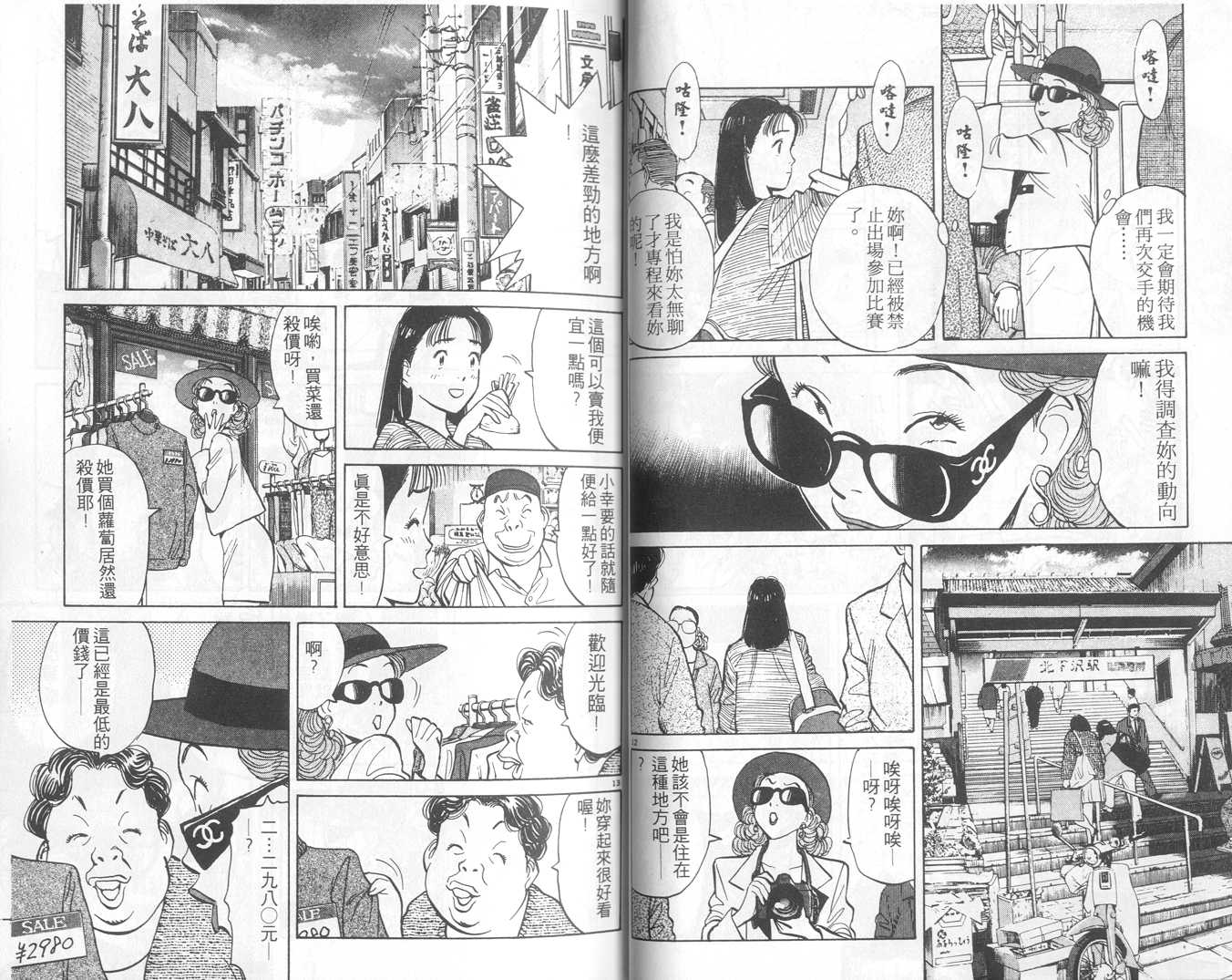 HAPPY!网坛小魔女 第6卷 第26页