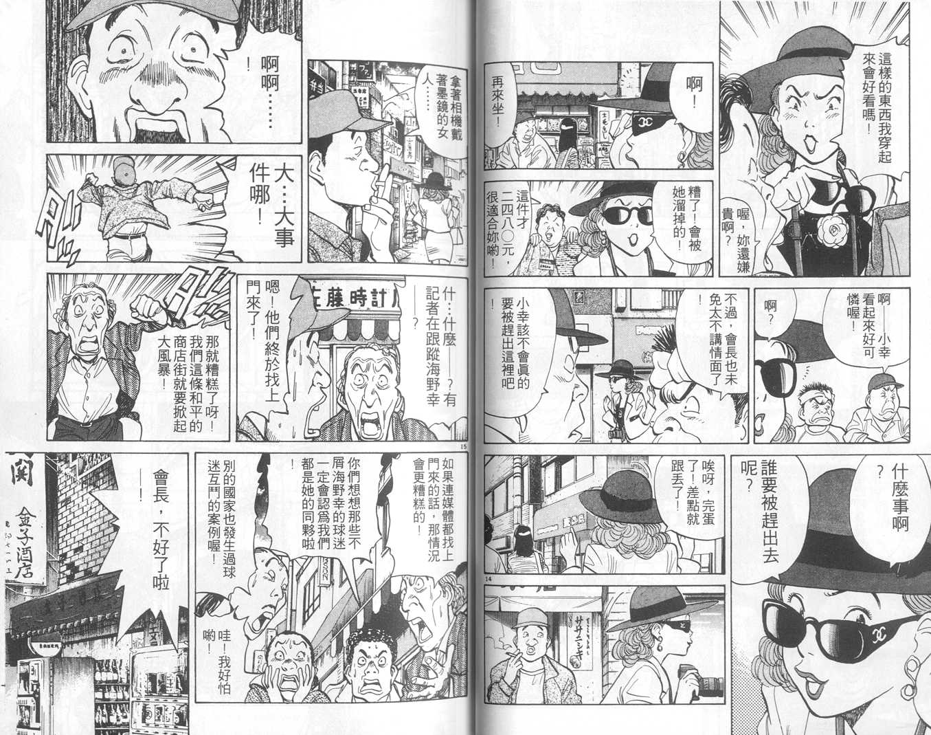 HAPPY!网坛小魔女 第6卷 第27页