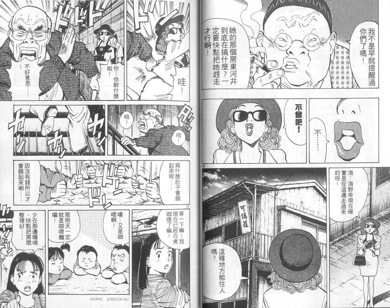 HAPPY!网坛小魔女 第6卷 第28页