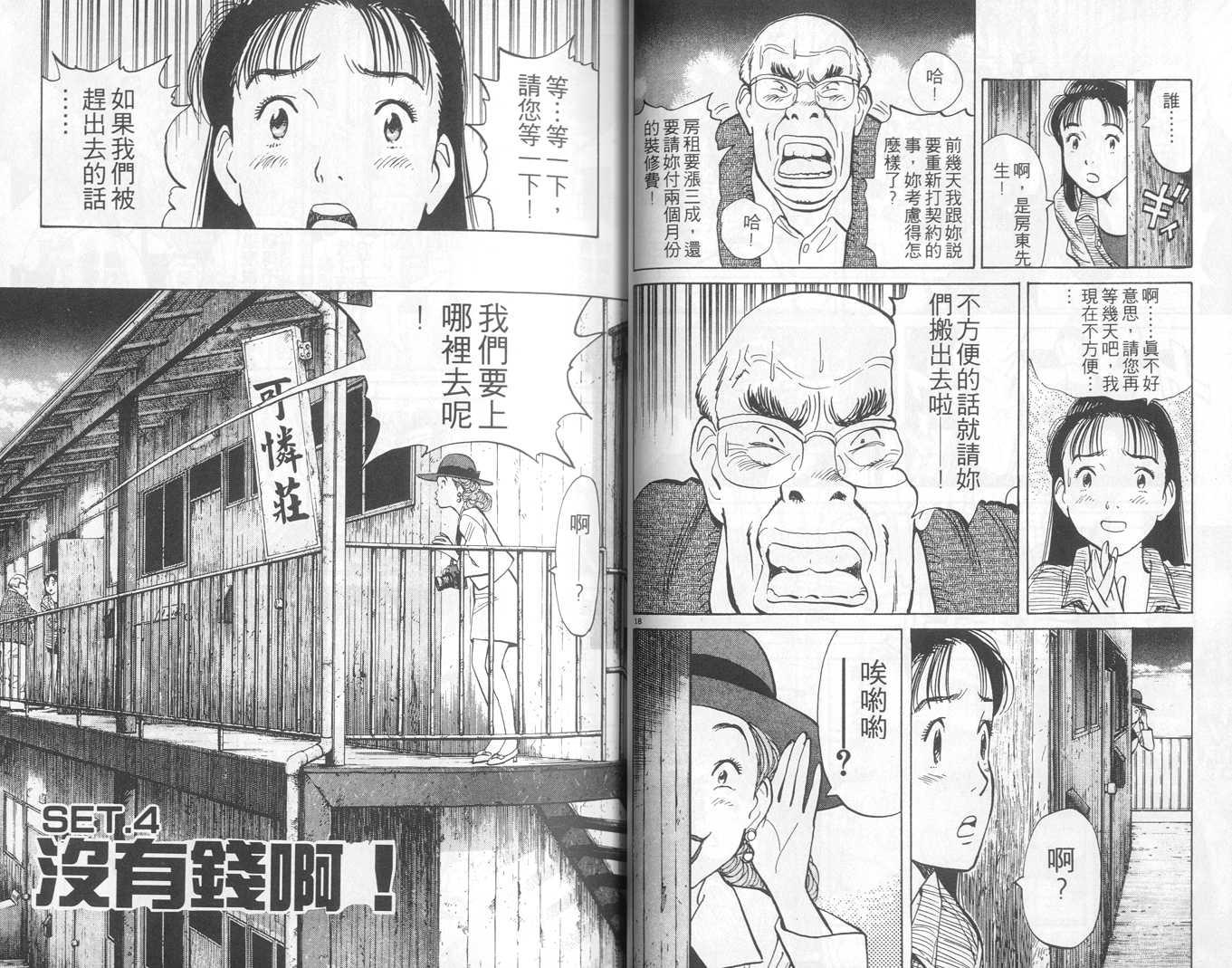 HAPPY!网坛小魔女 第6卷 第29页