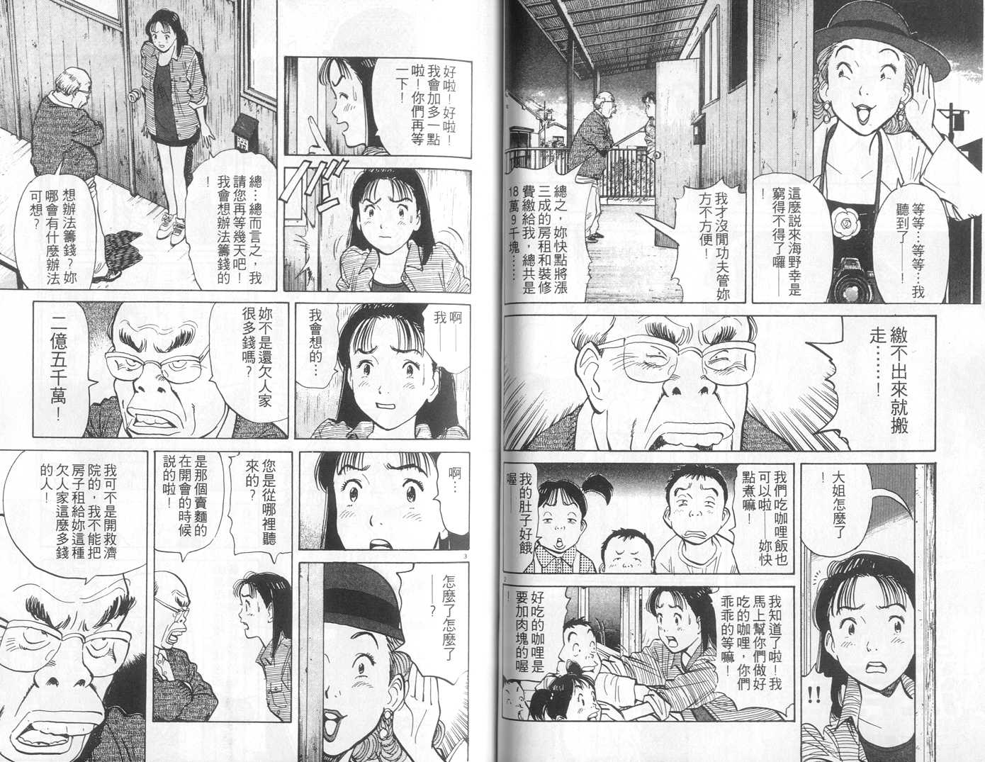 HAPPY!网坛小魔女 第6卷 第30页