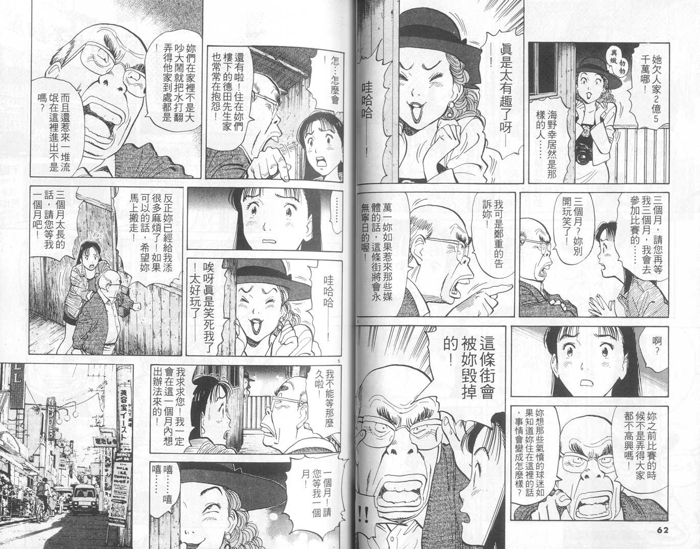 HAPPY!网坛小魔女 第6卷 第31页