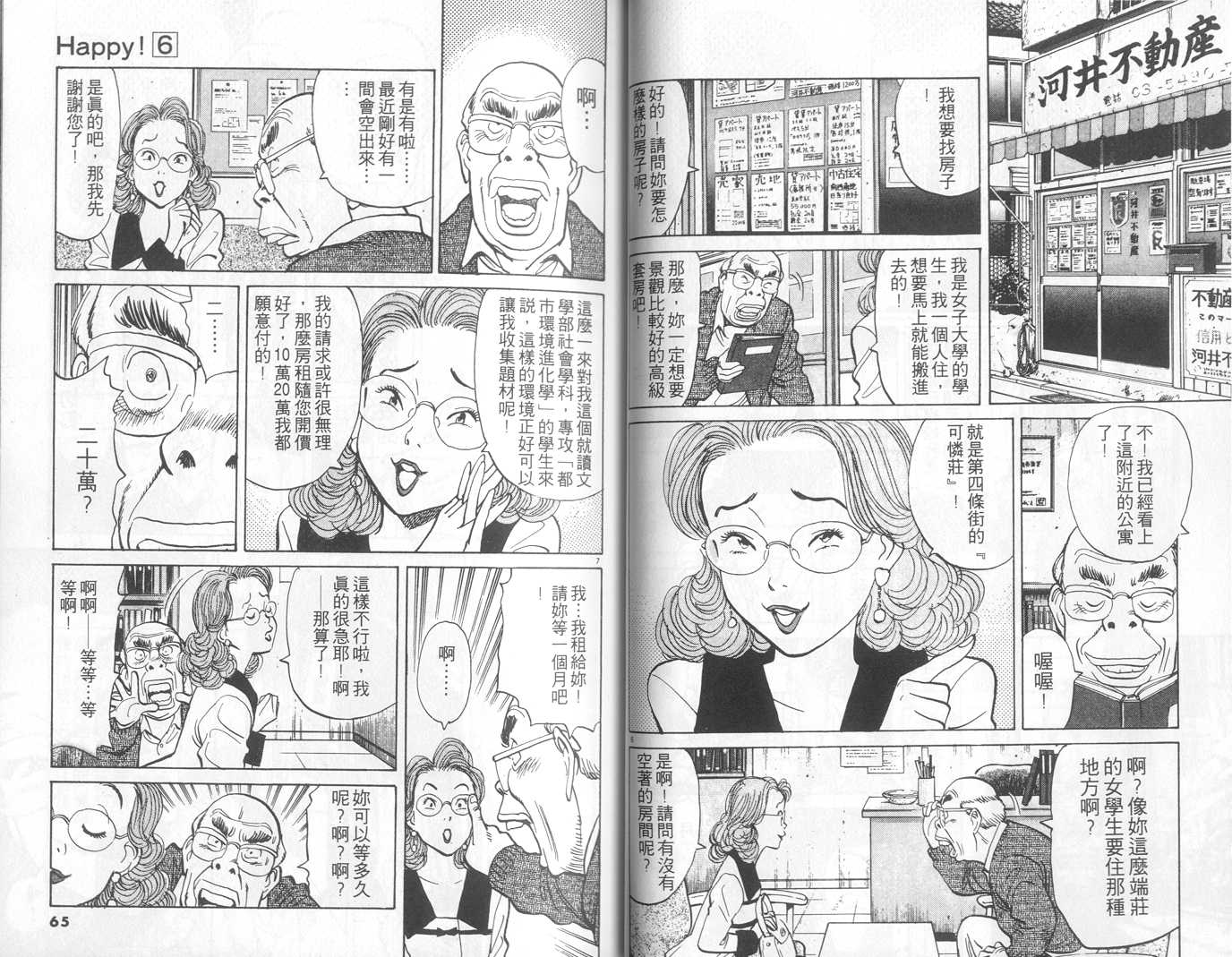 HAPPY!网坛小魔女 第6卷 第32页