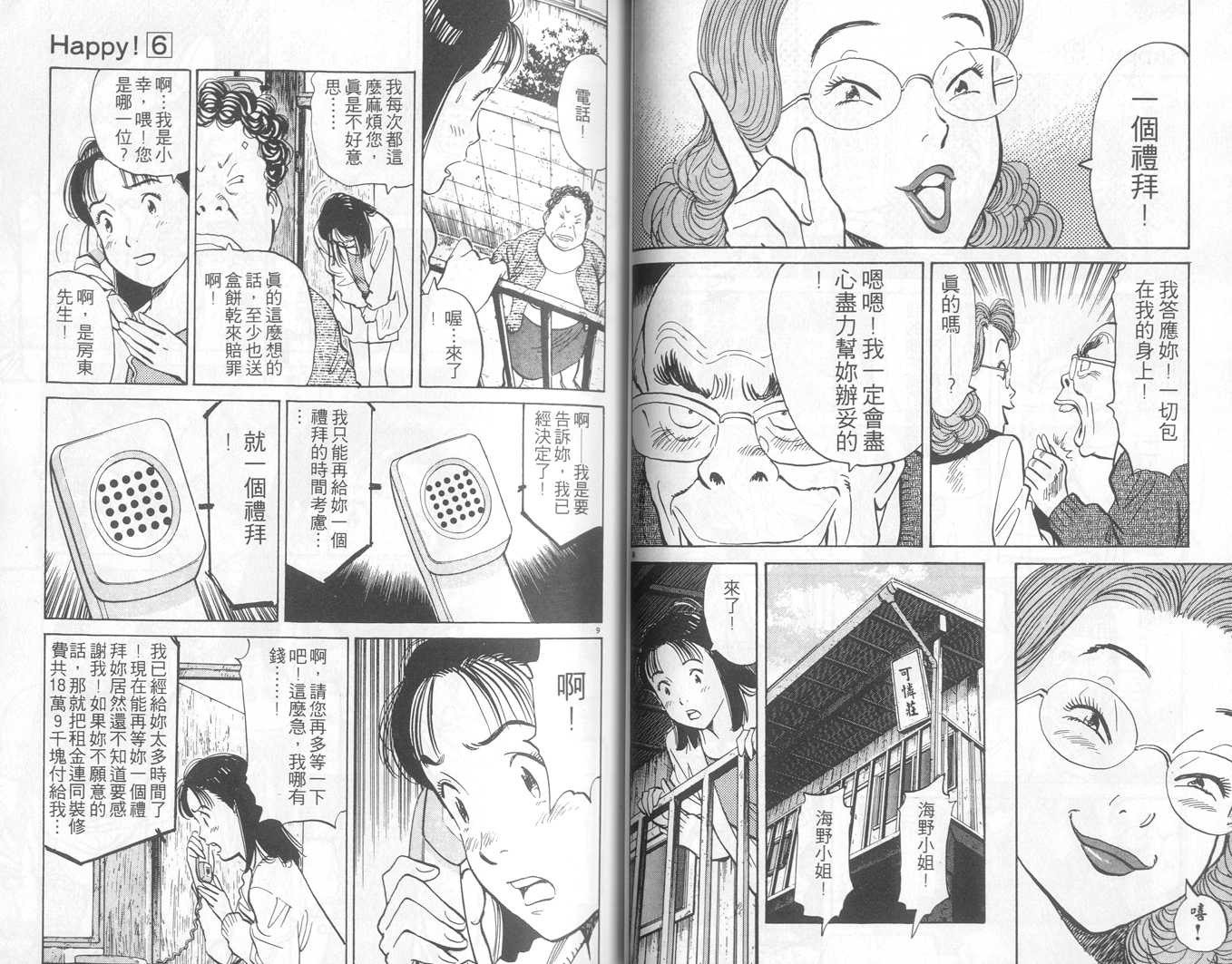 HAPPY!网坛小魔女 第6卷 第33页