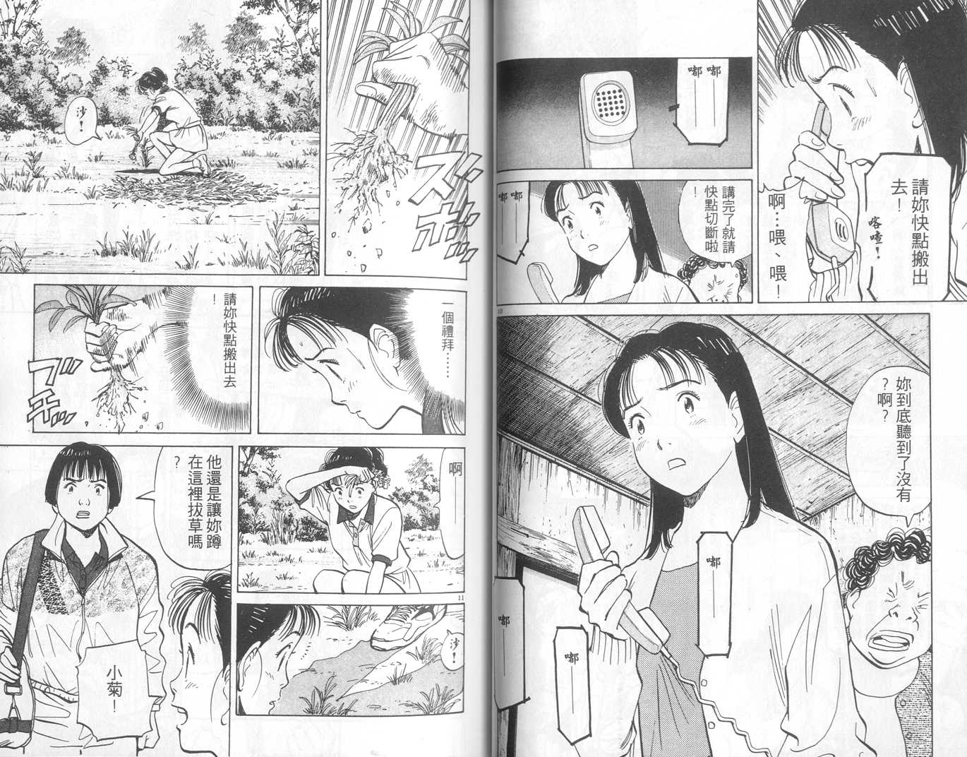 HAPPY!网坛小魔女 第6卷 第34页