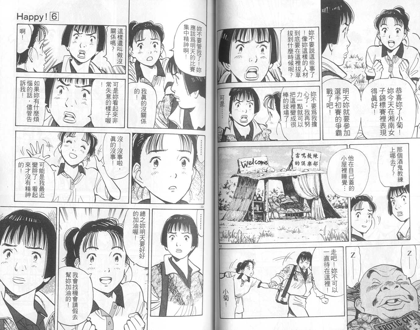 HAPPY!网坛小魔女 第6卷 第35页