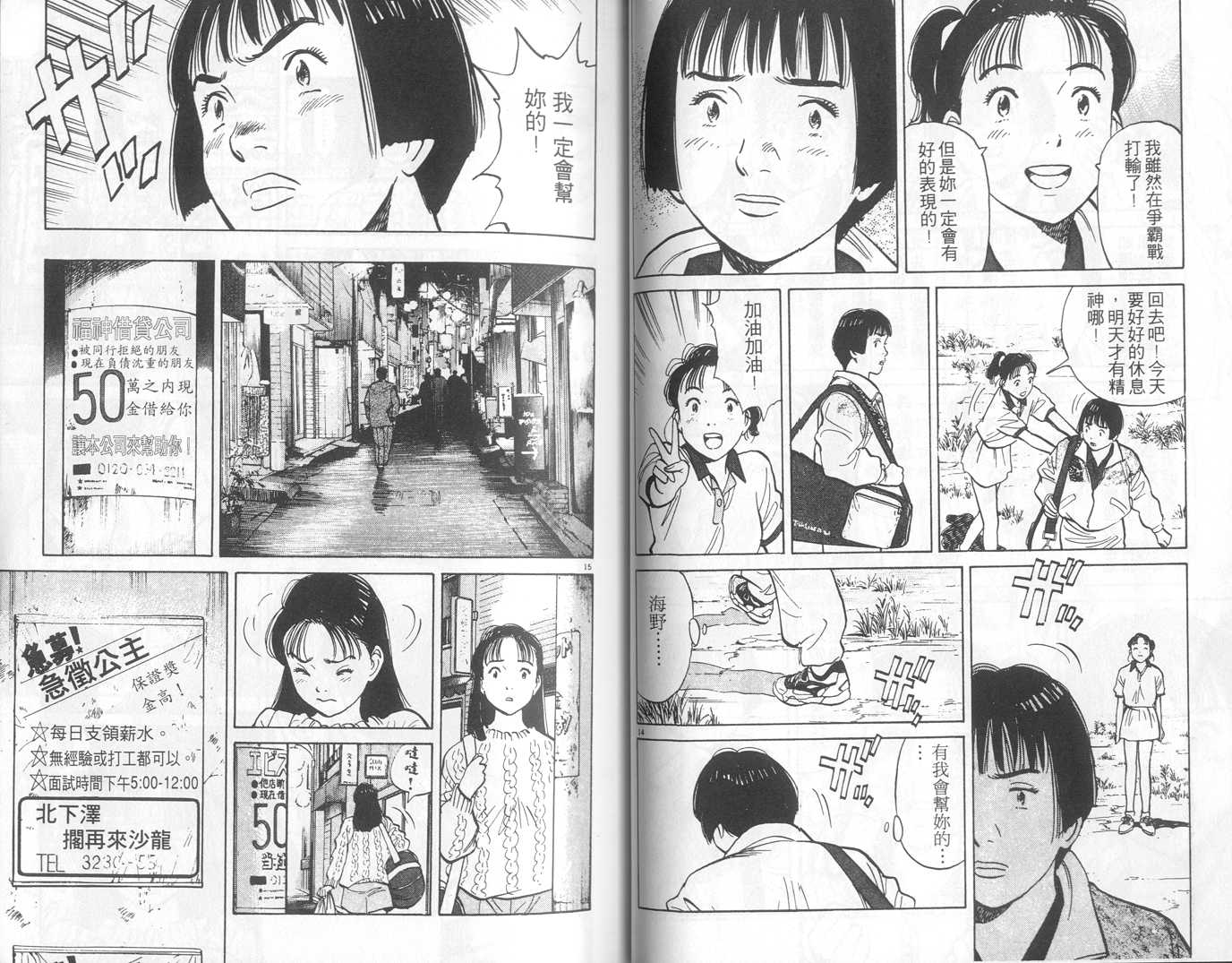 HAPPY!网坛小魔女 第6卷 第36页