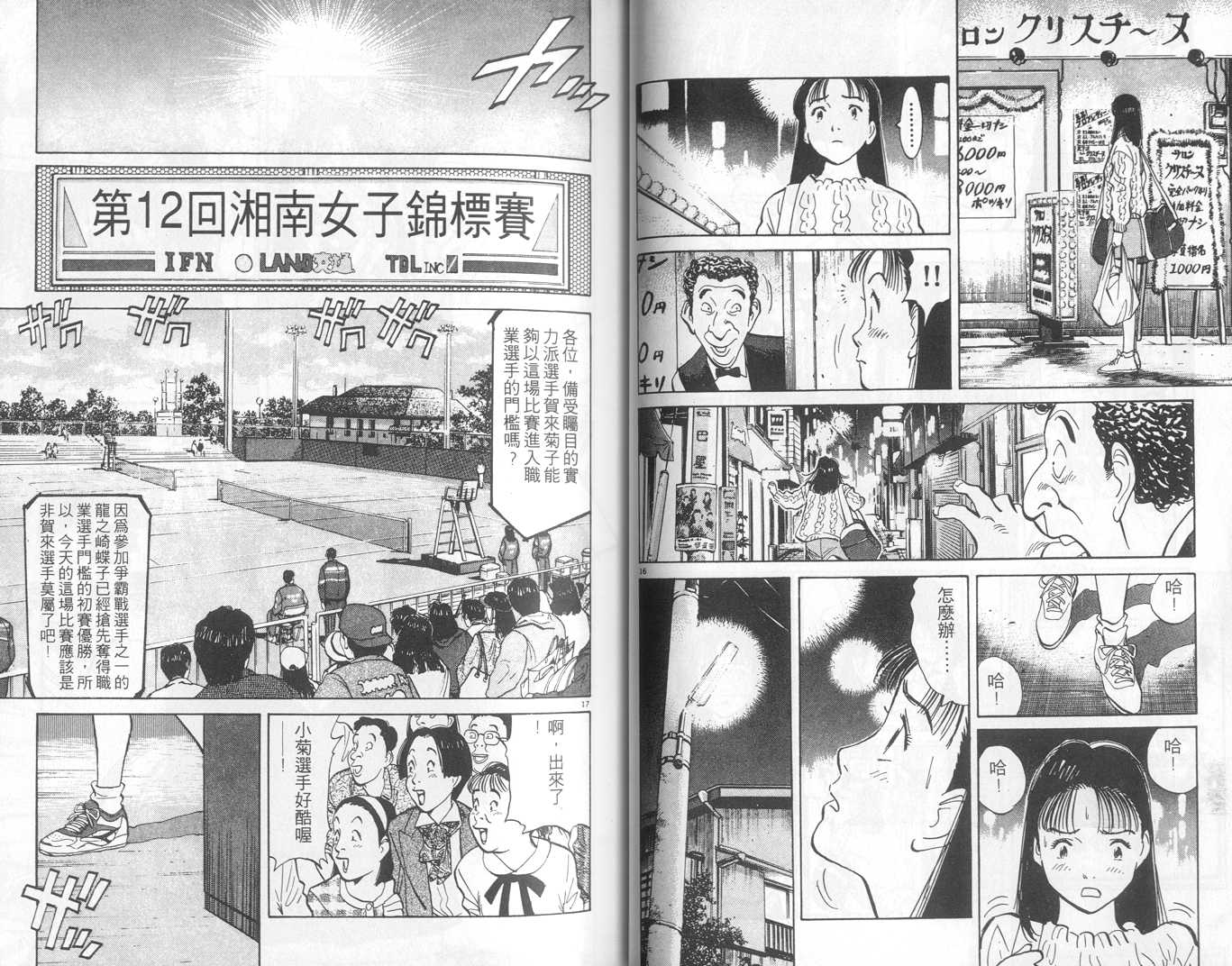 HAPPY!网坛小魔女 第6卷 第37页