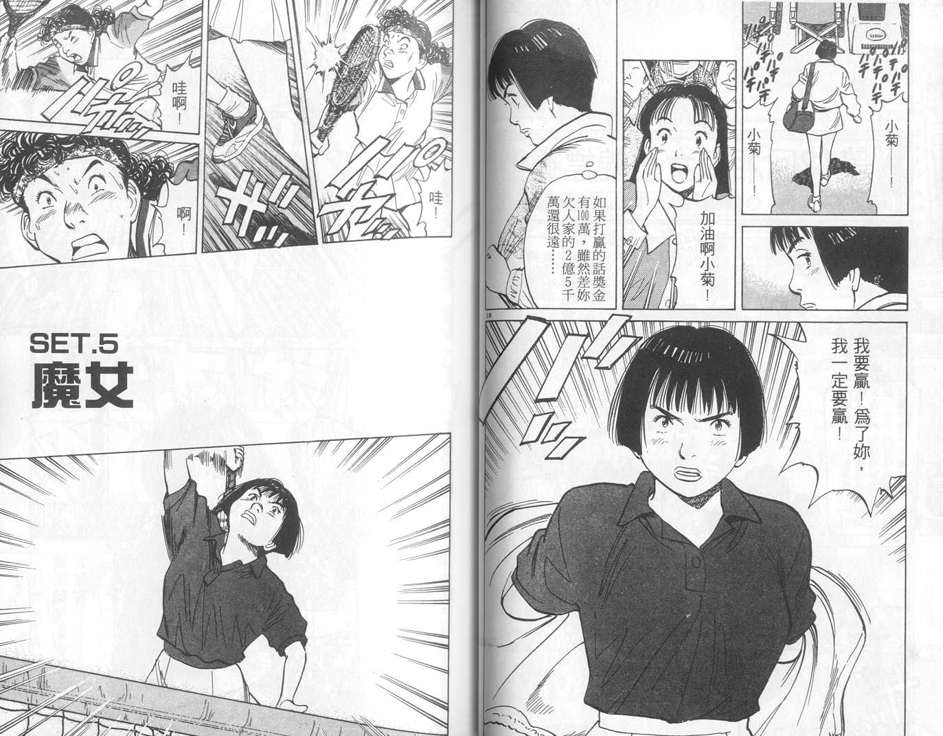 HAPPY!网坛小魔女 第6卷 第38页