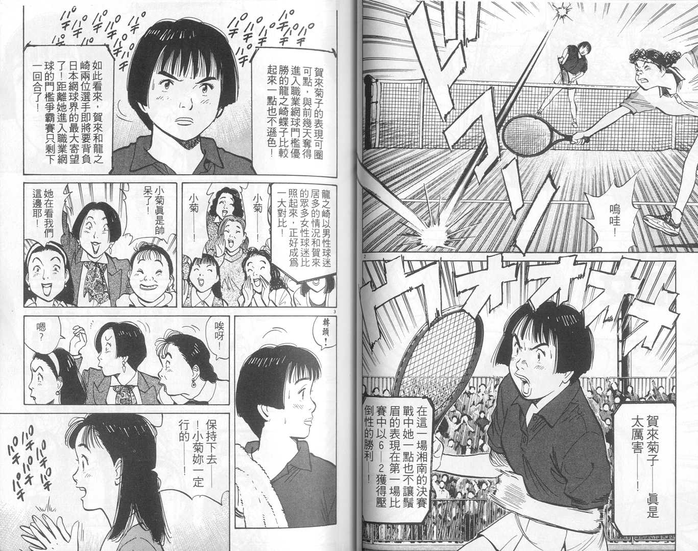 HAPPY!网坛小魔女 第6卷 第39页