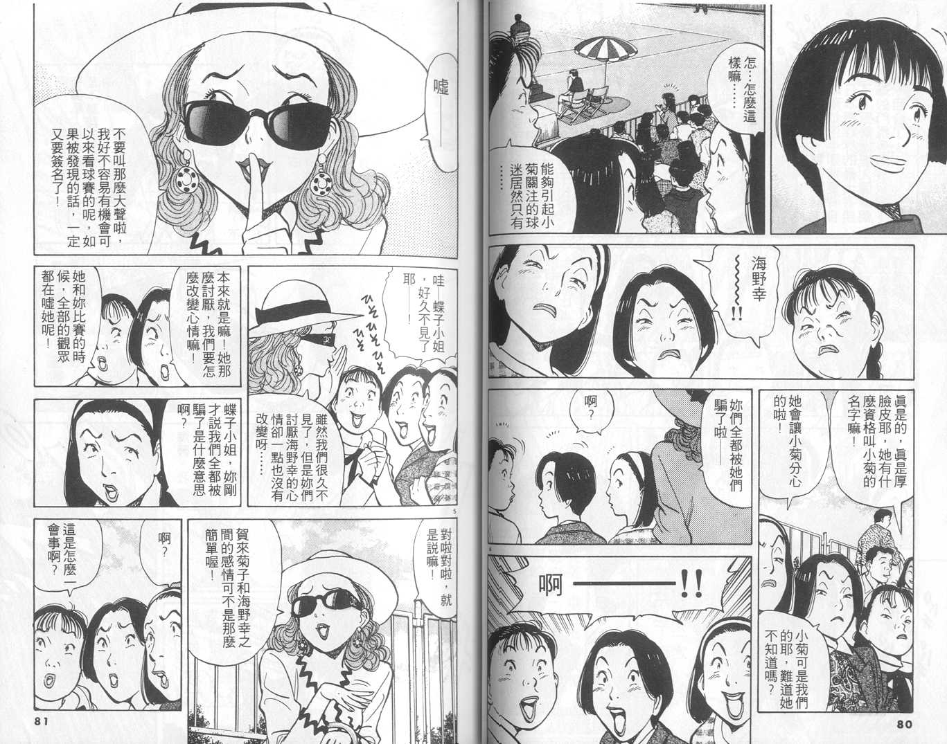 HAPPY!网坛小魔女 第6卷 第40页