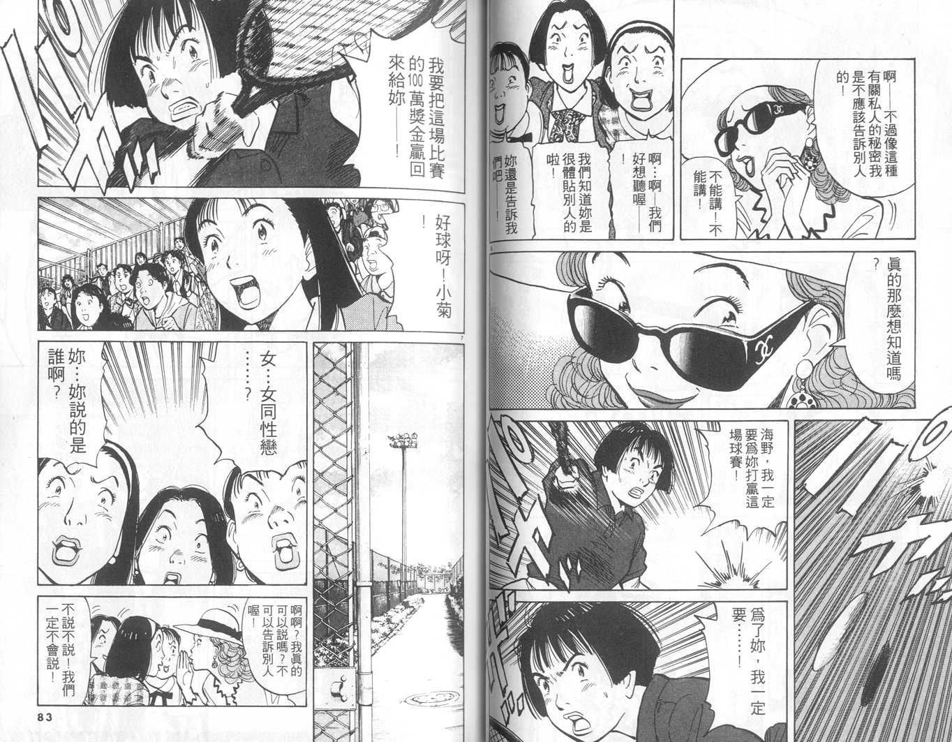 HAPPY!网坛小魔女 第6卷 第41页