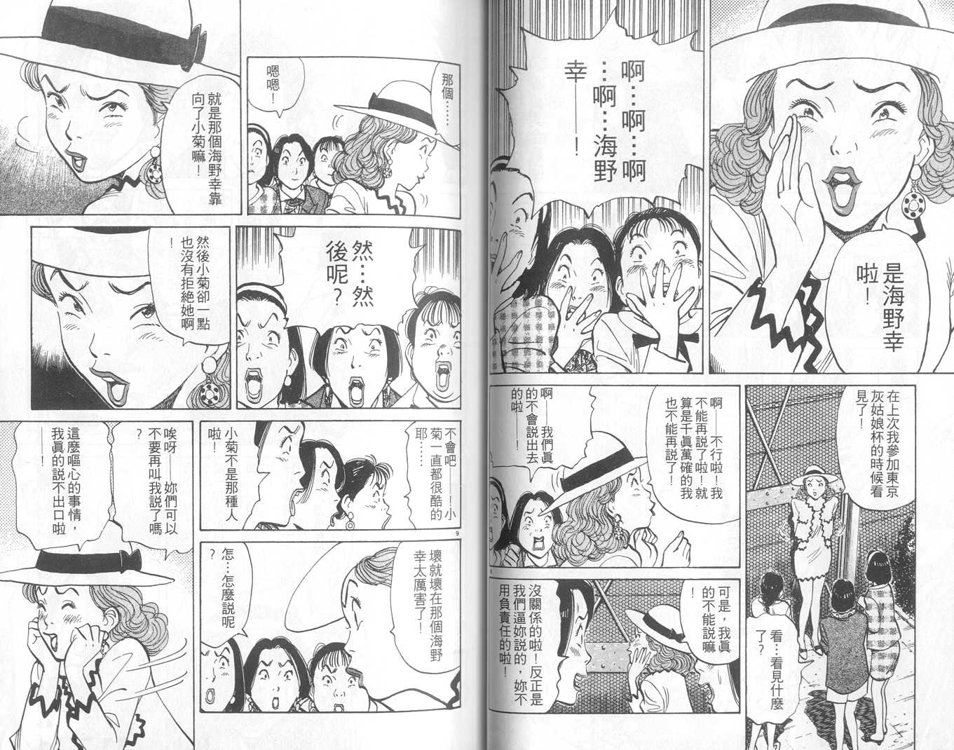 HAPPY!网坛小魔女 第6卷 第42页